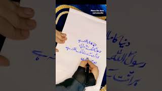 Duniya ki daulat fitna viralshots urducalligraphy hadeesAllah trendingshorts status [upl. by Fryd]