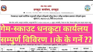 गेमस्काउट धनकुटा कार्यलय परीक्षा केंद्र सम्पूर्ण विविरण ।। के के गर्नु पर्छ 🤔 [upl. by Hirz]