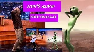 Seifu on EBS አርቲስት ፍናን ሂድሩና ሙሉአለም ጌታቸው ከሰይፉ ጋር አዝናኝ ጨዋታ [upl. by Rehptsirhc]