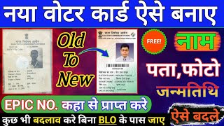 voter card old se new kaise banaye voter card photo change online votercardphotochange [upl. by Bluh215]