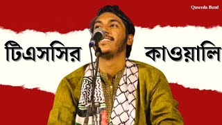 Maula ya salli wa sallim  Kawali  TSC  University of Dhaka islamicsong [upl. by Yatnwahs]