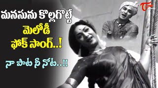 Naa Pata Nee Nota Palakala Silaka Song  Mooga Manasulu Movie  Savitri ANR  Old Telugu Songs [upl. by Jerrie689]