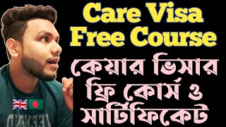 UK Health amp Care Worker Visa Free Courses In Uk Bangla।কেয়ার ভিসার ফ্রি কোর্স লিংক।Uk Caregiver Visa [upl. by Adekram124]