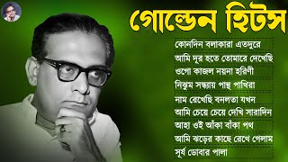 বাছাই করা আধুনিক গান II Adhunik Bengali Songs II বেষ্ট অফ হেমন্ত মুখোপাধ্যায় II Hemota Mukhopadhay [upl. by Sheaff334]