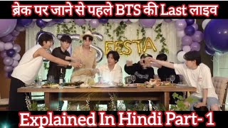 BTS Last Live In HINDI Part  1 [upl. by Adnilreb]