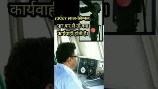 What punishment if driver cross red signal in railway trainshort railgyankosh [upl. by Andras778]