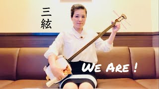 We Are ONE PIECE 🗺️⚓️ウィーアー The Japanese Guitar Cover 三絃独奏 Tomomi [upl. by Amsirac137]