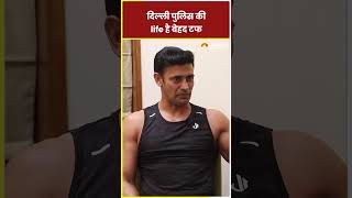 दिल्ली पुलिस की life है बेहद टफ shortvideo hindinews sangramsingh [upl. by Elstan612]