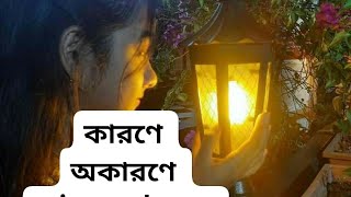 Karone Okarone Lyrics  Minar Rahman আমি তোমার দ্বিধায় বাঁচি [upl. by Nwahsauq755]