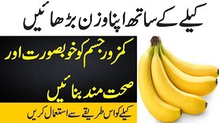 Wazn Barhane Ka Tarika in urdu Best Way To Gain Weight Fast [upl. by Auburta]