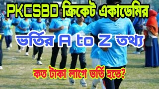 PkcsbdCricketAcademyDhakaBkspতেচান্সনাপেলেওক্রিকেটেহবোবিশ্বসেরা। [upl. by Bravar483]