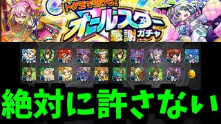 【トク玉？】キレちまったよ【モンスト】 [upl. by Im]