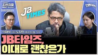 언론어때 앵커의 논평 방송의 색깔인가 공정성 위반인가  with 노지민 미디어오늘 기자 이재석 기자 [upl. by Regen906]