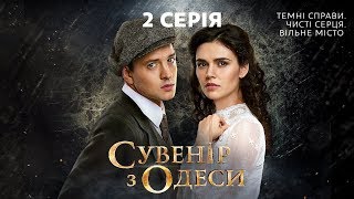 Сувенір з Одеси 2 серія [upl. by Xena]