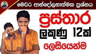 OL Prasthara Prashna  OL Maths in Sinhala by Kv Iroshan  Grade 11 Prasthara kv Iroshan [upl. by Shirah]