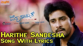 Arithe Sandesha Full Song With Lyrics II Prem  Poonam Bajwa  Mano Murthy [upl. by Eciruam]