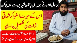 Qust e shiri ke fawaid  costus root health benefits in urdu  قسط کیا ہے فوائد  چہرے کے دھبے ختم [upl. by Yllom301]