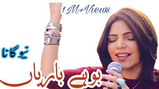 Bohay barian song new style with hadiqa kiani  Boohay bariyan lyrics  Hadiqa kiani [upl. by Weinhardt]