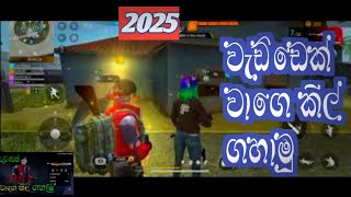 Free Fire  The HyperExcessive Gaming App Sinhala [upl. by Tabatha3]