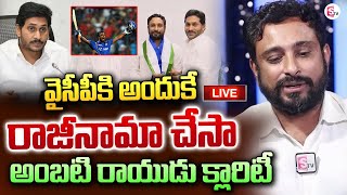 🔴LIVE  Ambati Rayudu Quit Politics Due to ILT Stating From Jan 20th in Dubai  Keshav Analysis [upl. by Ynnus]