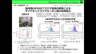 A1 高周波HiPIMSプラズマ電源の開発によるダイヤモンドライクカーボン膜の高機能化 中谷達行 [upl. by Emirac]