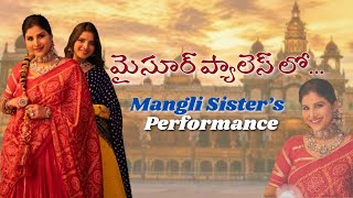 మైసూర్ ప్యాలెస్ లో Mangli sisters performance🎤❤️ mangli indravathichauhan mysorepalace concert [upl. by Athena948]