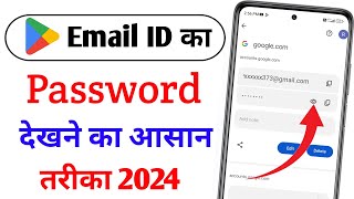 email id password kaise pata kare  how to see gmail password [upl. by Coral]