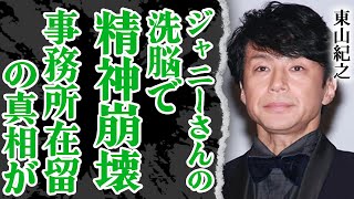 ジャニー喜多川の性教育の賜物…東山紀之はジュニアに●●をしてしまっていた！特殊な趣向を植え付けられたままのヒガシが目指すquot新生ジャニーズ事務所計画quotの真相に震えが止まらない！ [upl. by Eirac]