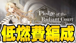 【アズールレーン】D2 D3 SP低燃費編成 『誠閃の剣 搖光の城（復刻）』【アズレンAzurLane碧藍航線】 [upl. by Francisco]