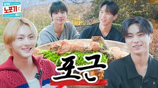 난로  노포기 EP13 [upl. by Asseral]