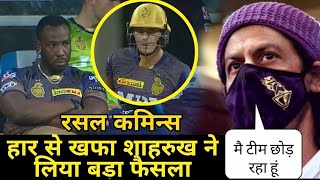 KKR Vs RR Match Shahrukh khan angry on Team Shahrukh khan छोड़ देंगे KKR TEAM RUSSELL की तारीफ़ [upl. by Adnauqal]