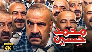 حصرياً فيلم محمد حسين quot نسخة كاملة quot  بطولة محمد سعد ومي سليم [upl. by Nivar]