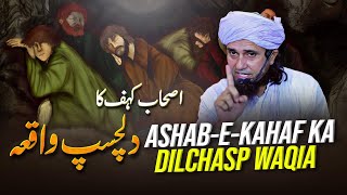 Ashab e Kahf Ka Dilchasp Waqia  Mufti Tariq Masood [upl. by Crissie672]