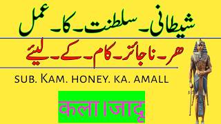 kala Jadu ka taqatwar amall [upl. by Brainard]