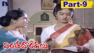 Vinta Dongalu Full Movie Part 9  Rajasekhar Nadhiya [upl. by Tufts]