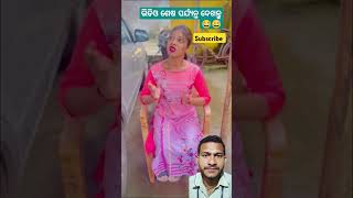 ଜଟିଆ ସାରେ ଭୂତ ହେଇ ଗଲା 👻 odia new jatia comedy jatiacomedy mrroyfunny unsuccessfullitu shorts [upl. by Nosam798]