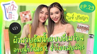 เคาะโต๊ะ EP29 ไอซ์ ปรีชญา [upl. by Aihcats]