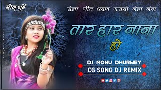 Tar Har Nana Hocg songdj monu dindori mix songcg remix songs 2024 [upl. by Igal]