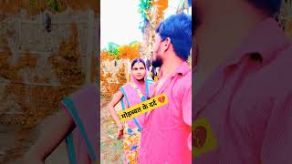 मोहब्बत के दर्द💔 video comedy funny viral short viralcomedy Surti Bhauji ke video [upl. by Etennaej]