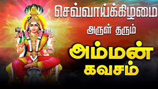 🔴LIVE SONG  செவ்வாய்க்கிழமை கேட்க வேண்டிய அம்மன் கவசம் Tuesday Amman Tamil Devotional Song [upl. by Yentihw]