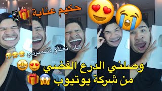 وصلني الدرع 100 ألف من شركة اليوتيوب 😍😭😱 فتحتو قدامكم 📲🎁 Hakim Annaba 🎉😍 [upl. by Lenora]