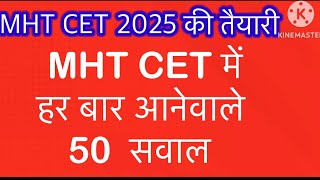 MHT CET 2025 Set 1 Chemistry 50 MCQs with solution For all competitive Exams [upl. by Liartnod]