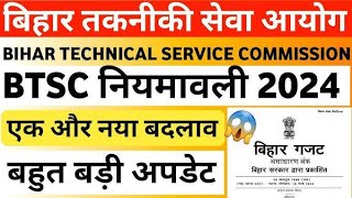 BTSC JE New update 2024 BTSC JE New vacancy कब निकलेगी BTSC JE बहुत बड़ी update btscje [upl. by Anilorak]