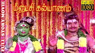 Tamil Full Movie HD  Meenakshi Kalyanam  RSManohar latha  Super Hit Movie [upl. by Gabriella]