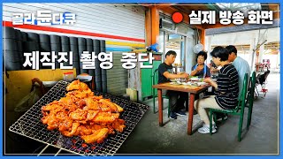 한국기행 제작진 촬영중단한 사연  시장 구석에 홀로 문을 연 ‘수상한 식당’ 때문  단일메뉴 ‘연탄불고기’  한국기행 레전드  골라듄다큐 [upl. by Karilla730]