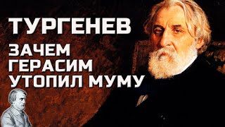 Иван Тургенев  Отцы и Дети   Муму [upl. by Sami]