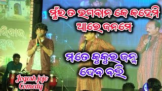 Jogesh Jojo Sambalpuri comedy  new style re comedy [upl. by Aibos]