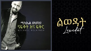 Michael Belayneh  ልወዳት  Lewedat Track 5 Official Audio [upl. by Nassah]