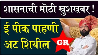 मोठी खुशखबर  हे शेतकरी अनुदानासाठी पात्र  Soybean kapus anudan epeek pahani [upl. by Akinar23]