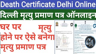 How To Apply For Death Certificate  Delhi Death Certificate Kaise Banvaye  MCD Death Certificate [upl. by Nylatsyrc]